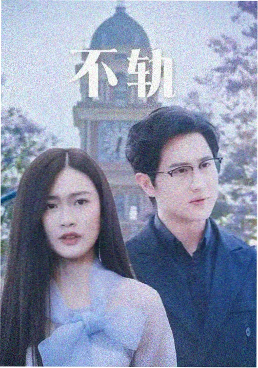 雾港档案 剧照封面